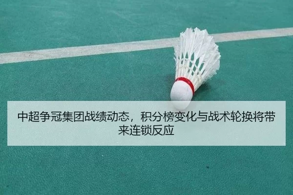 zhong-chao-zheng-guan-ji-tuan-zhan-ji-dong-tai-ji-fen-bang-bian-hua-yu-zhan-shu-lun-huan-jiang-dai-lai-lian-suo-fan-ying-3-374.jpg